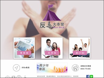 http://antidrug.moj.gov.tw/