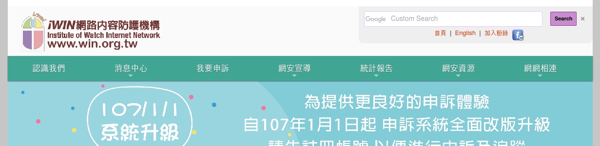 http://i.win.org.tw/iWIN
