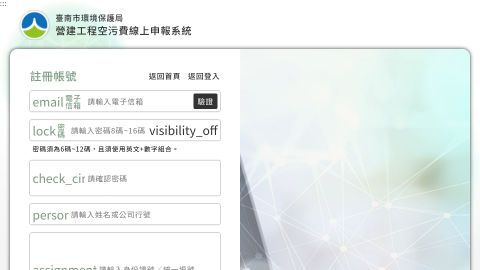臺南市營建工程空污費縮圖