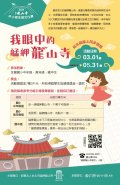 艋舺龍山寺中小學生徵文比賽-海報.jpg