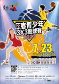 2022原客青少年三對三籃球賽」預、複賽 (臺南場 )宣傳海報.jpg