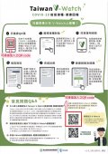 1110615兒少V-Watch COVID-19疫苗健康回報宣導單(圖檔).jpg