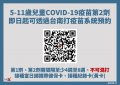 5-11歲第二劑疫苗開始預約.jpg