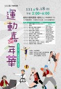 運動嘉年華宣傳海報.jpg