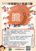 南台科大FUN膽說出口營隊DM.JPG