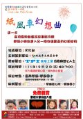 DM-單場版-1202紙風車幻想曲-01.jpg