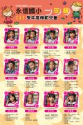 2023模範生海報-一年級-01.jpg