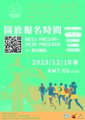 開放報名海報A4.jpg