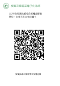 112永信線上意願書QR碼.png