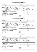 永信國小附設幼兒園幼兒用藥託藥單.jpg