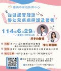 理談嬰幼兒疾病照護及營養.jpg