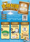 114金融教育理財教育活動.jpg