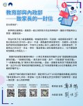 教育部與內政部致家長的一封信.jpg