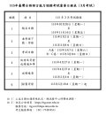 115閩南語認證-3月.jpg