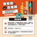 假安檢+真推銷.jpg