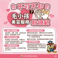 毛小孩美容服務新規範.jpg