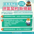 家用天然氣供氣契約新規範.jpg