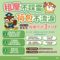 租屋不踩雷+荷包不流淚.jpg