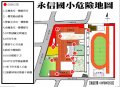 永信國小危險位置圖1080925.JPG