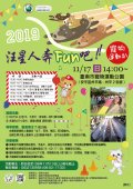2019汪星人奔Fun吧活動DM.jpg