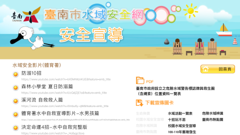 臺南市水域安全網縮圖