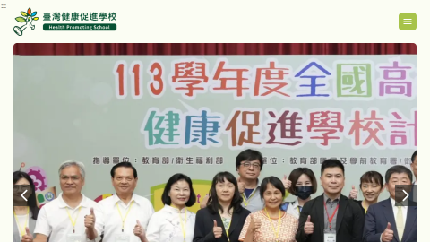 臺灣健康促進學校縮圖