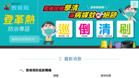 登革熱防治專區縮圖