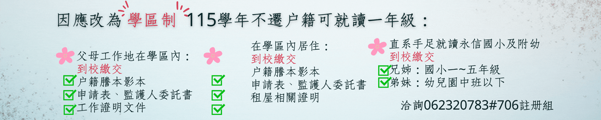 新生報到注意事項免遷戶籍