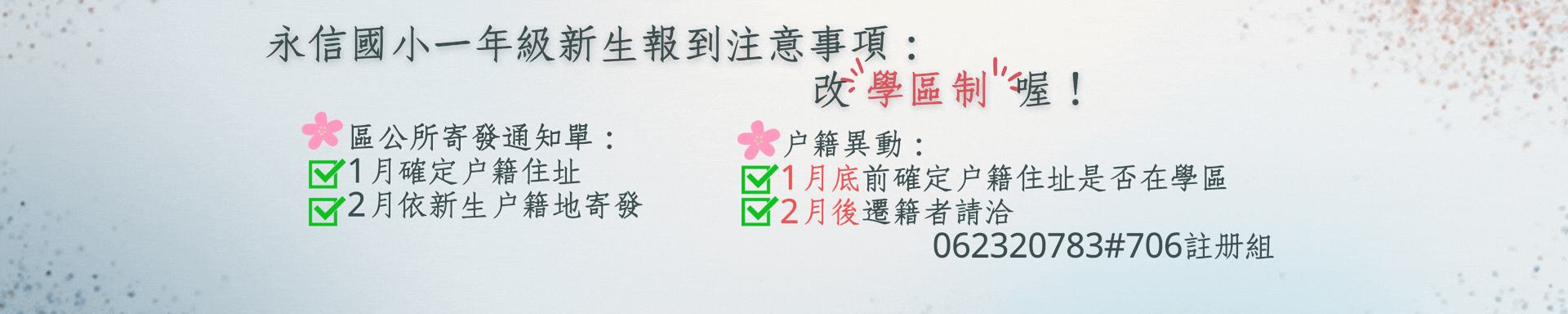 新生報到注意事項