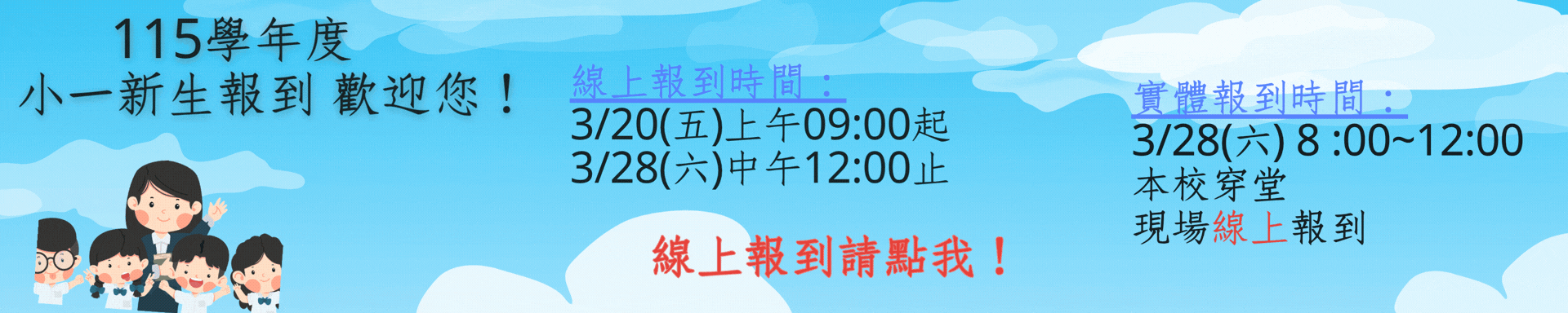 新生報到連結（另開新視窗）