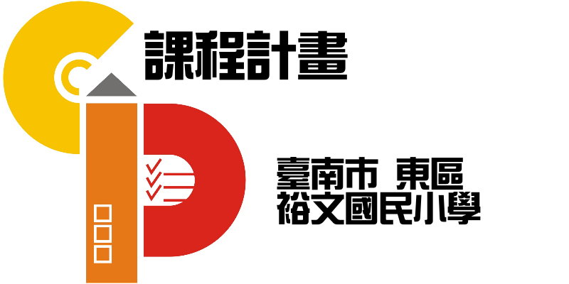 點擊圖示連至：臺南市課程計畫備查網