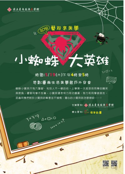 小蜘蛛大英雄.jpg