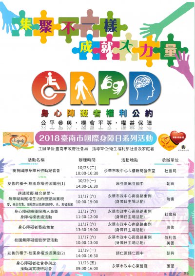 10710國際身障日活動.jpg