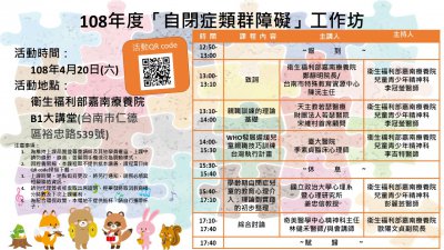 1080420「自閉症類群障礙」工作坊.jpg