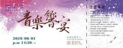 裕文國小-10週年音樂饗宴-票根-03.jpg