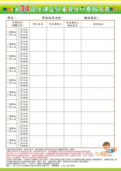 寫生比賽報名表.jpg