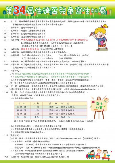 寫生比賽簡章.jpg