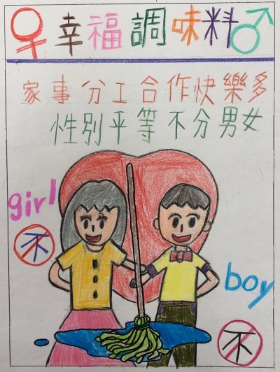 三年級性別平等教育著色_190918_0006.jpg