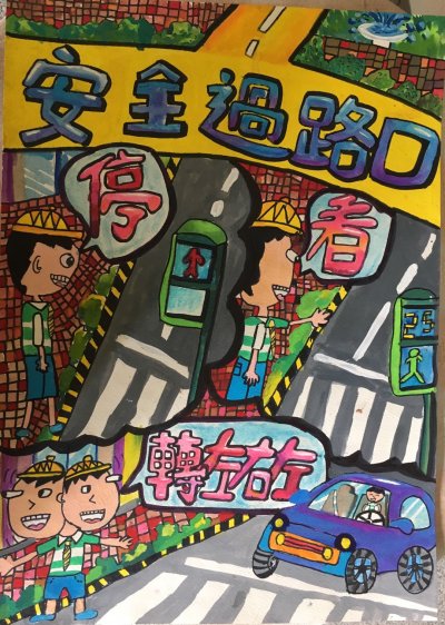 四年級交通安全海報設計_190918_0008.jpg