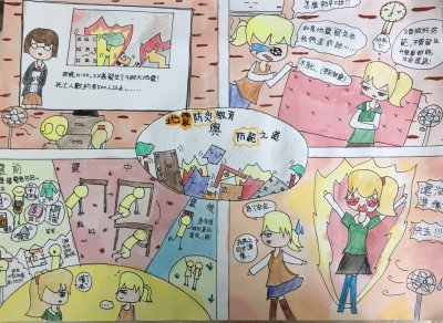 六年級防災教育四格漫畫_190918_0002.jpg