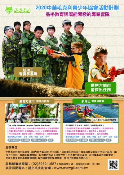 2020冬-毛克利活動營隊簡章(過夜營隊).jpg