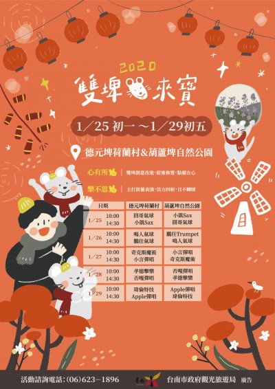 雙埤鼠來寶活動.jpg