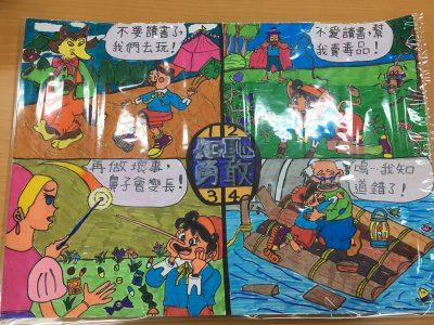 五年級品格漫畫_200325_0004.jpg