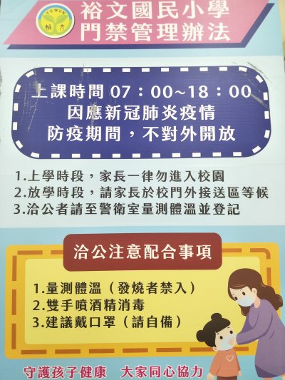 疫情期間校園門禁規定.jpg