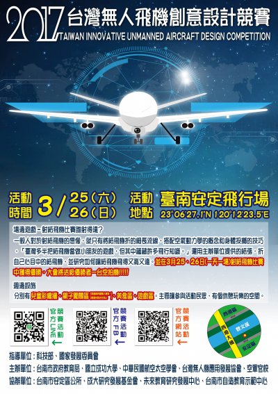 四-2017無人飛機海報.jpg