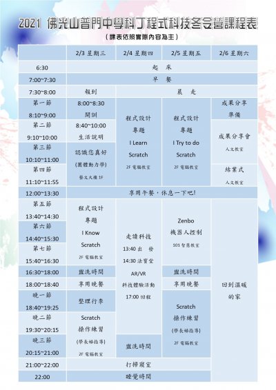 395074600Y0000000_普教字第1090000320號_附件一.jpg