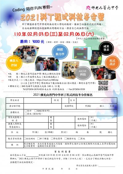 395074600Y0000000_普教字第1090000320號_附件二.jpg