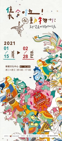 文化資產中的動物特展.jpg