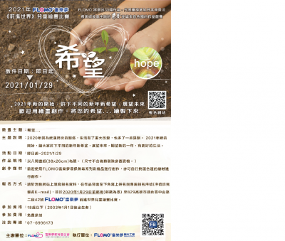繪畫比賽報名簡章.png
