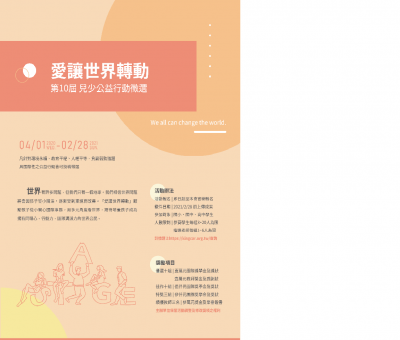 愛讓世界轉動.png